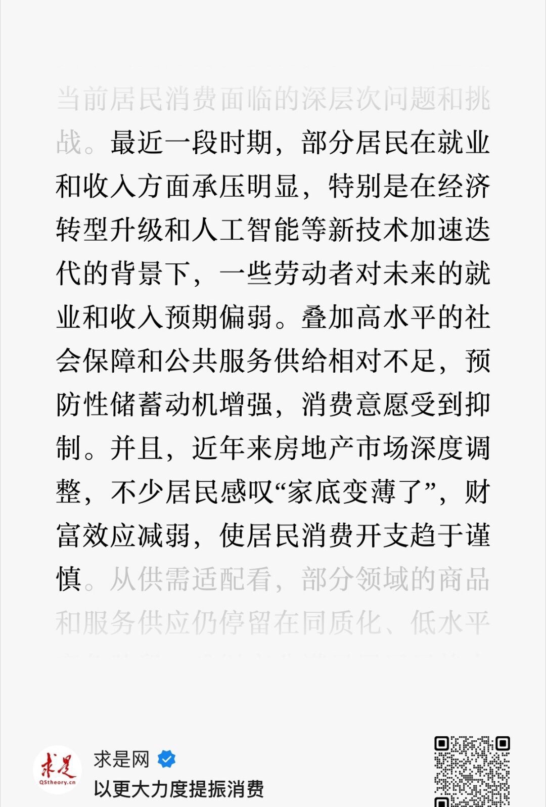 在经济转型升级和人工智能等新技术加速迭代的背景下，一些劳动者对未来的就业和收入预