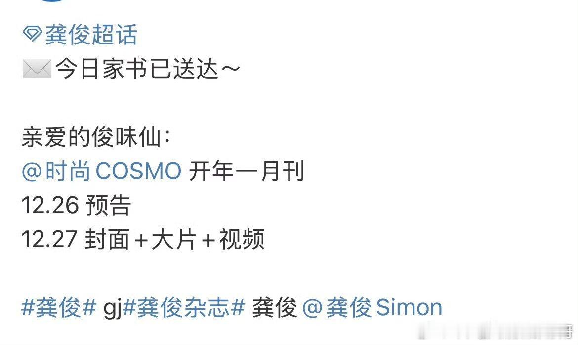 龚俊新杂志来袭！时尚 COSMO 开年一月刊，惊喜即将呈现，期待龚俊在其中展现的