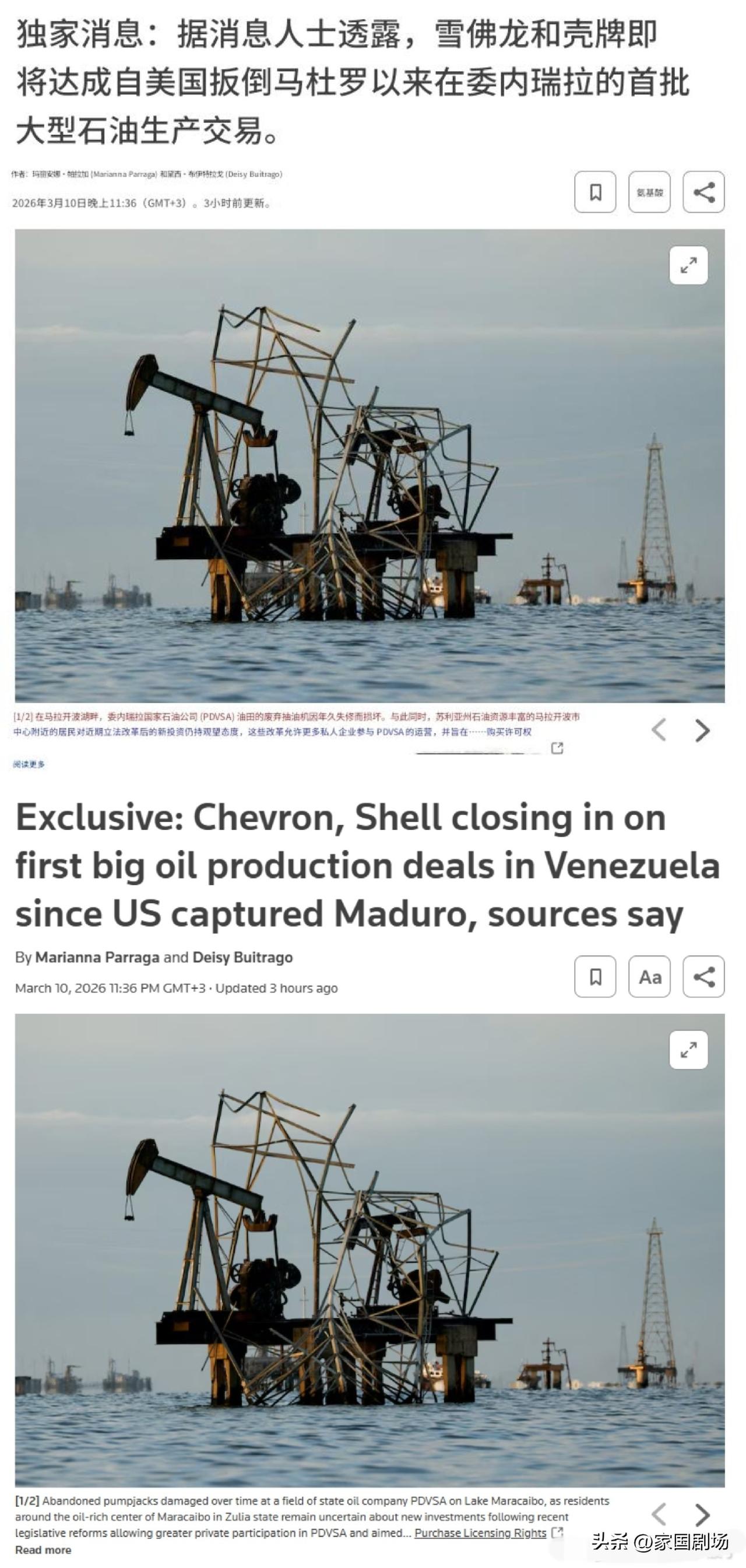 雪佛龙和壳牌即将签署，自美国1月份攻占委内瑞拉总统马杜罗以来，委内瑞拉的首批大型