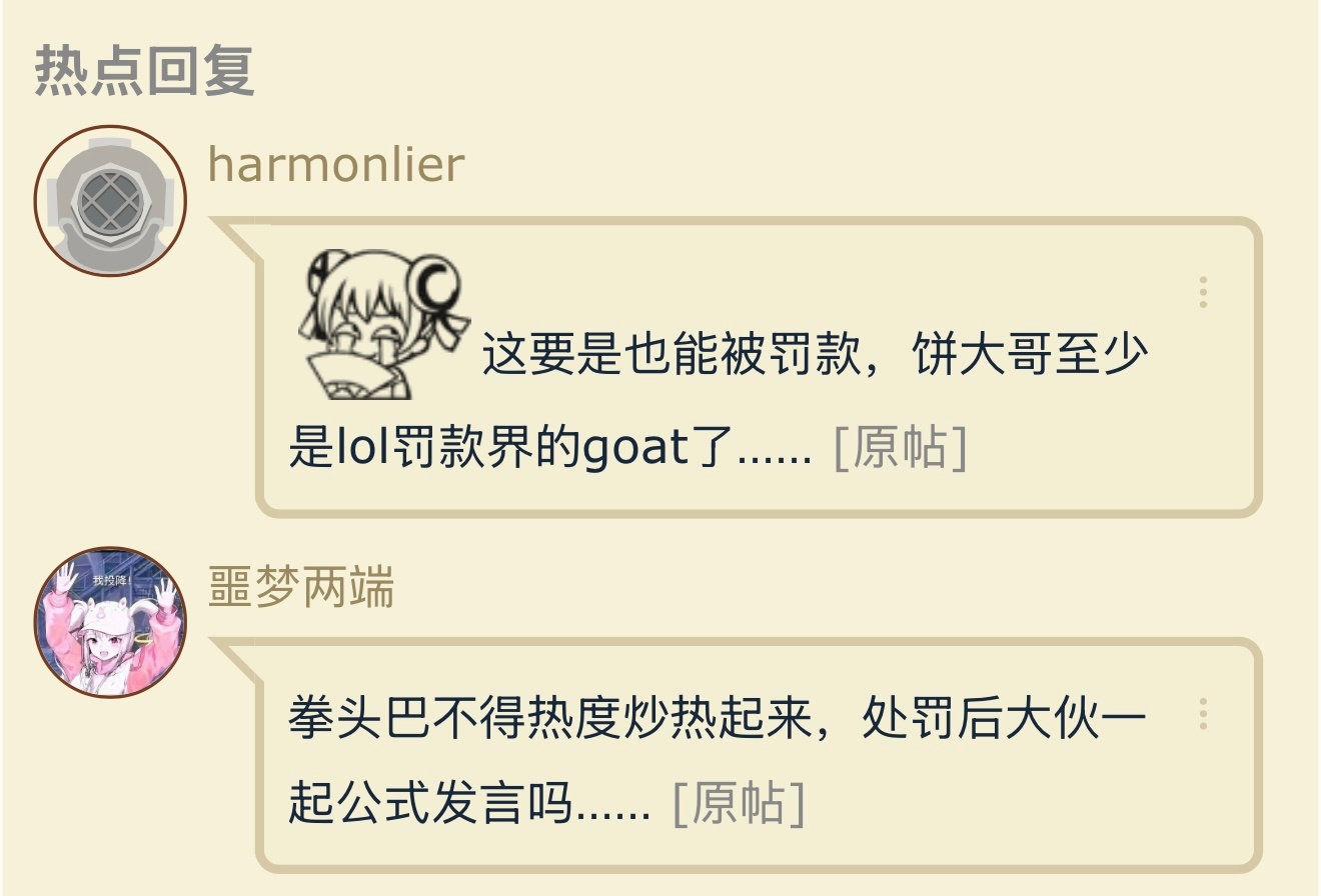 多兰Doran粉丝扬言要举报Bin英雄联盟