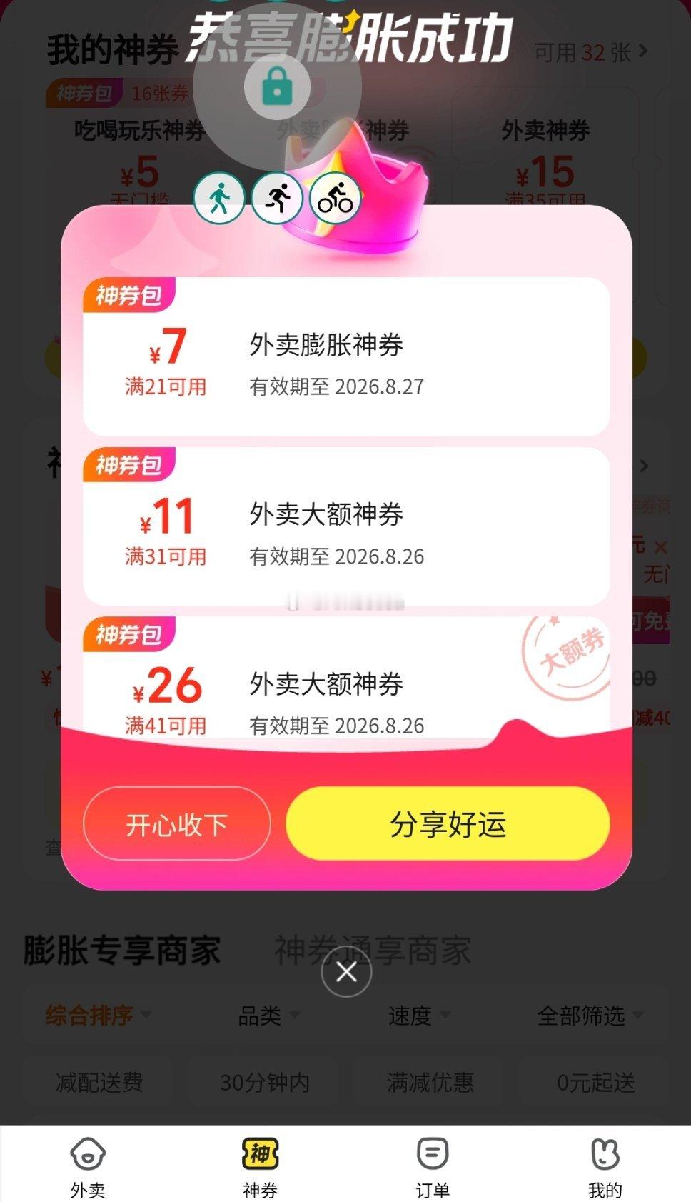 U先素质试用 mt膨胀大额神券又可以了，定位山东济宁，然后xcx美团-外卖-神券
