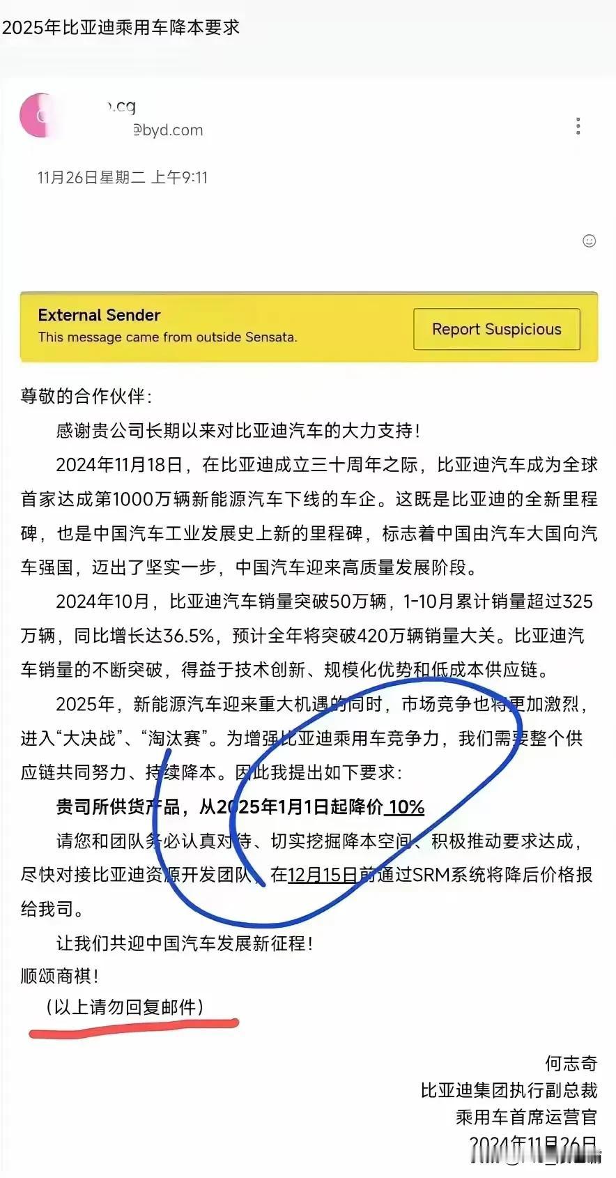 BYD开始要求供应商降成本[我想静静]
现在产品成本越来越高，客户要求要降本！