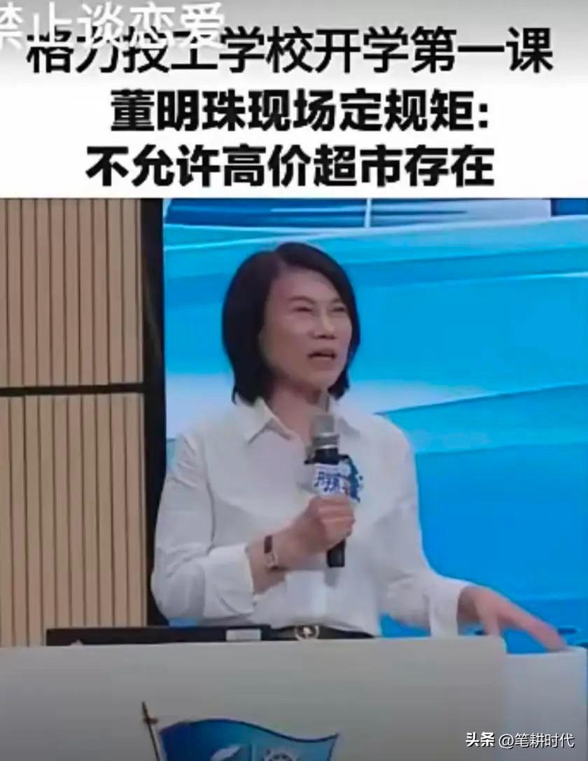 不准谈恋爱！董明珠给技校新生立铁规！被指未来就业不愁 。陈行甲出任名誉校长与董明