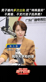 “把男人的脸丢尽了！”广东广州，一女子的孩子才4个月大，丈夫就多次背叛，甚至还询
