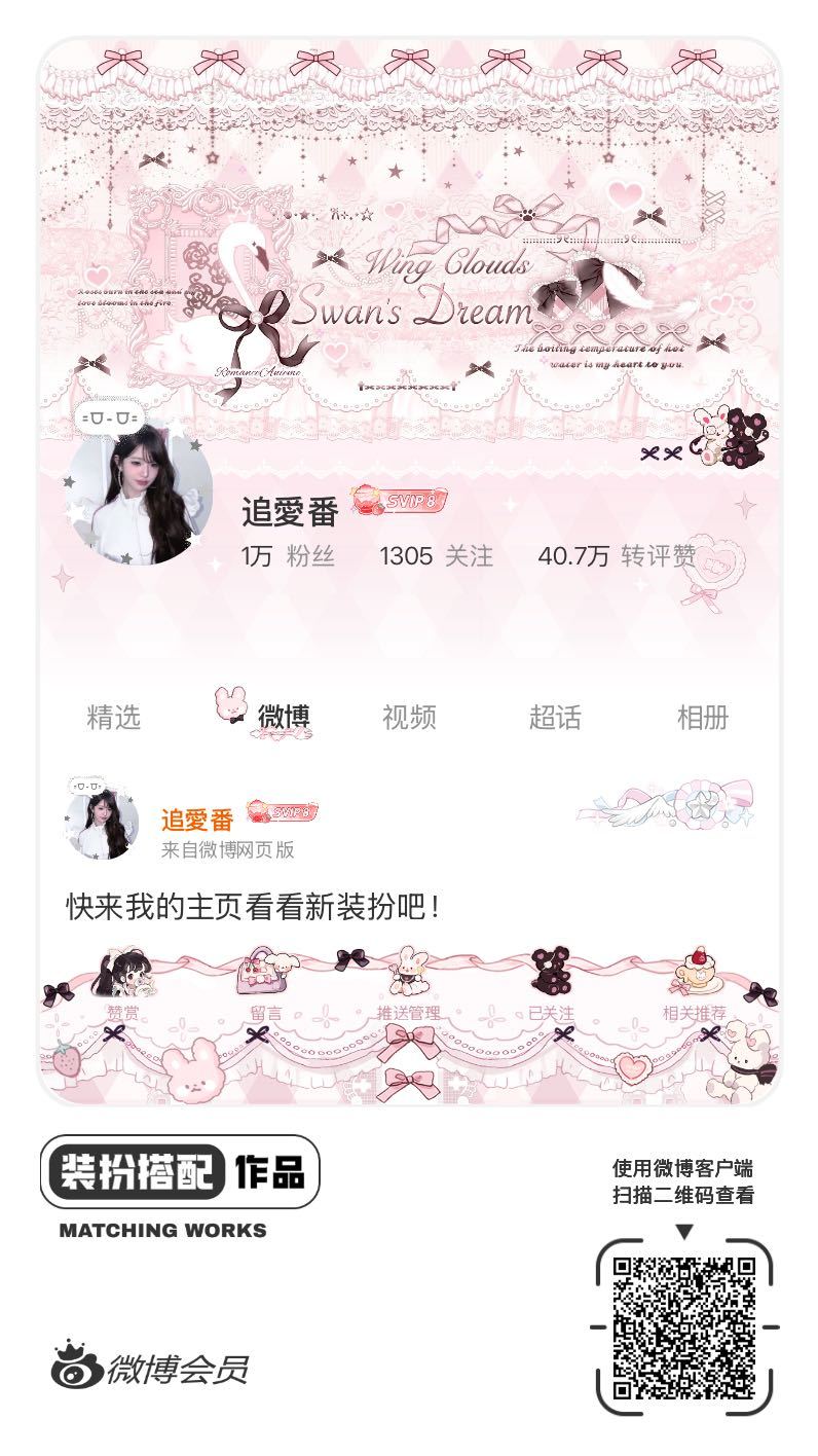 我正在参与微博会员装扮大赛，快来为我投票吧！网页链接