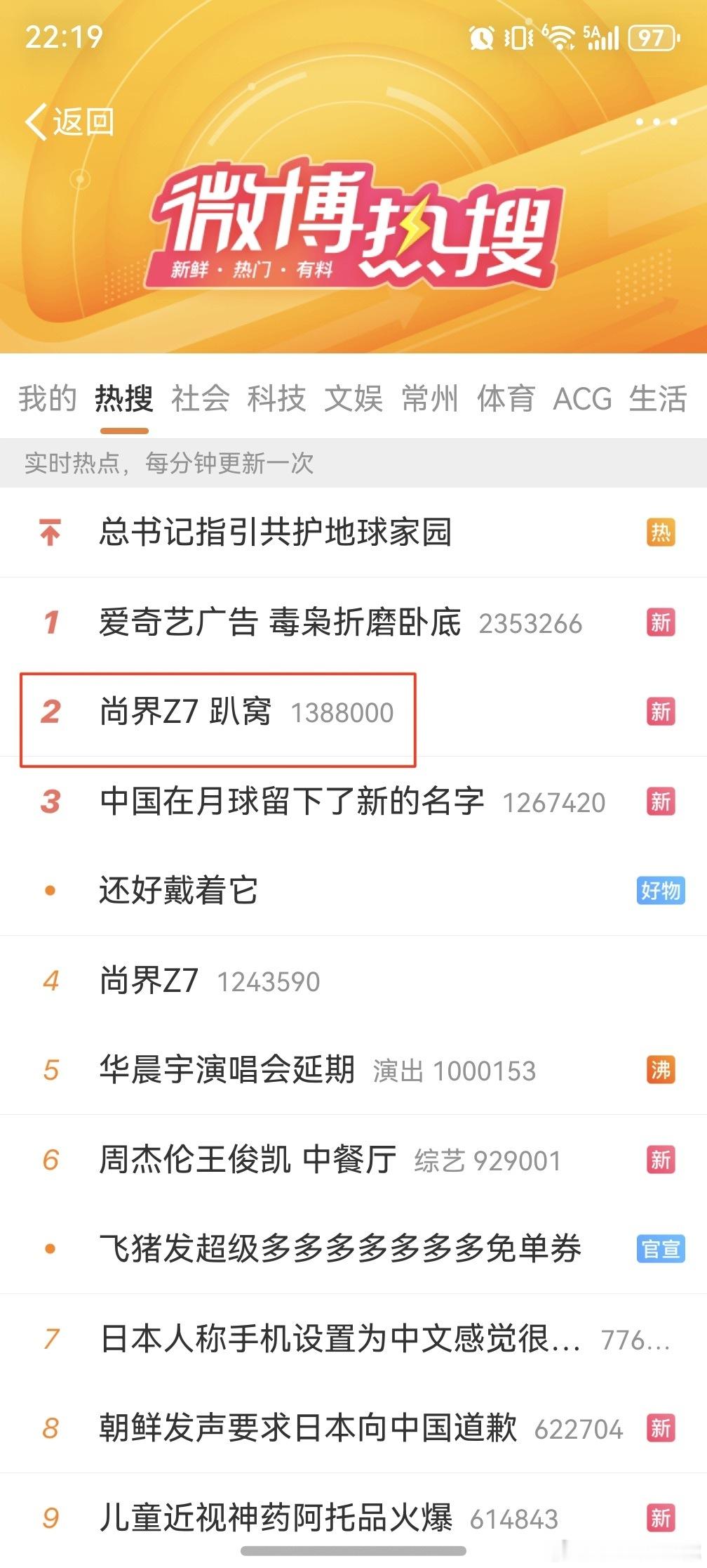 尚界Z7 趴窝 这个话题竟然干上热搜第二名了