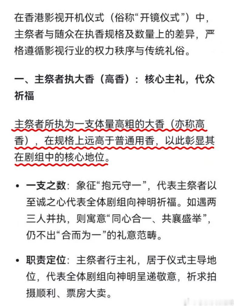 香港影视剧组开机有着代代延续的祈福仪式习俗，不同规格的香，是仪式里区分祈福主礼人