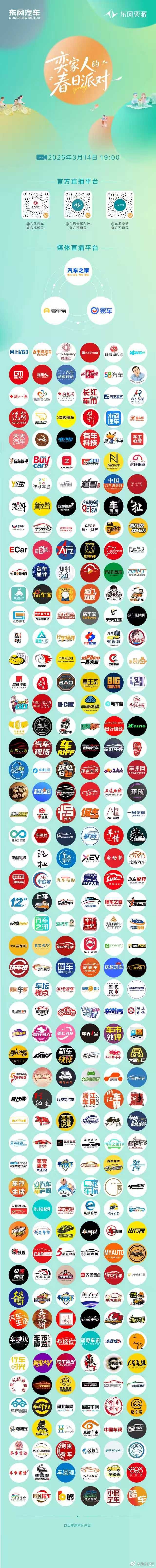 春风已至 春野来信3月14日19:00相约东风奕派 官方直播间共赴奕家人的春日派