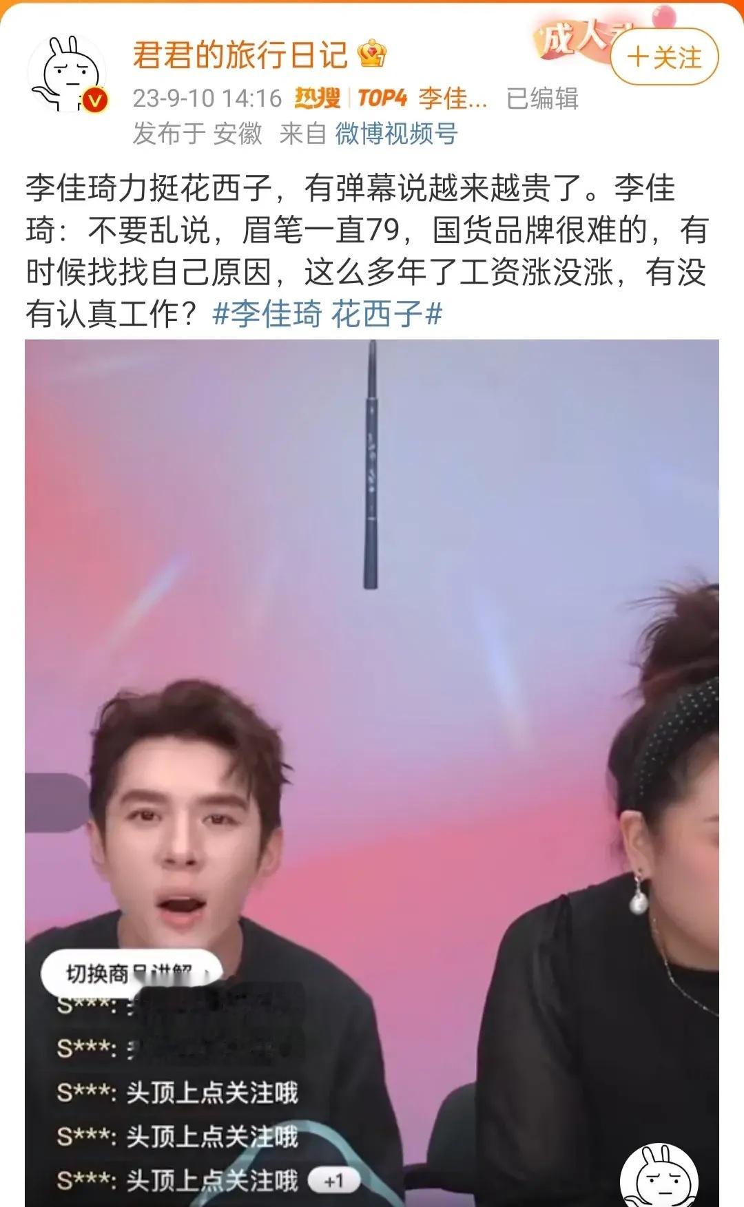 【啊？？？】李佳琦力挺花西子，不是花西子卖得贵是消费者工资低？？？花西子的单克价