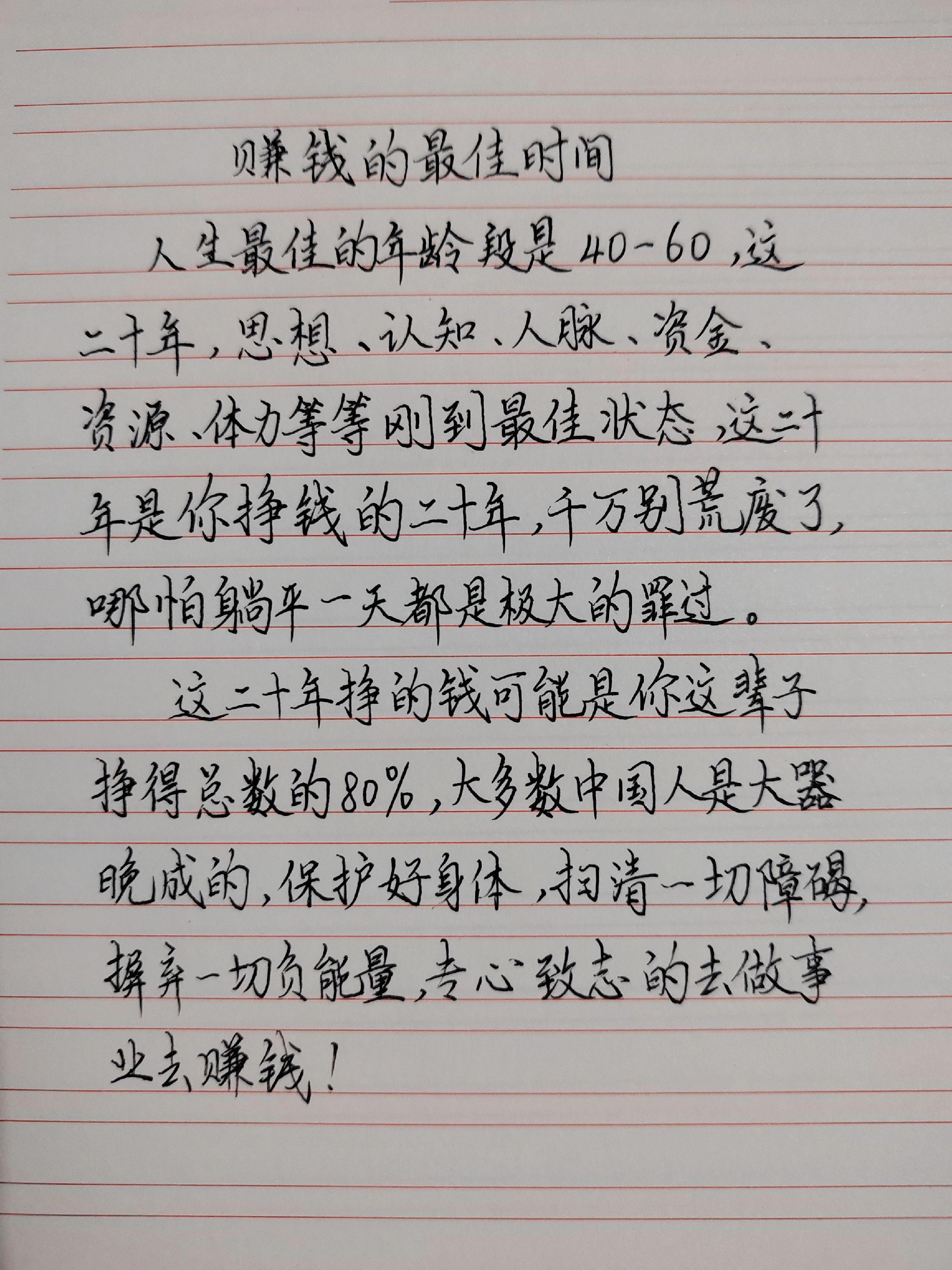 大器晚成 赚钱的最佳年龄