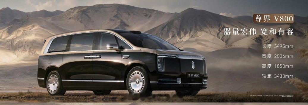 尊界尊界V800不愧是大块头，5495mm车长，3430mm轴距，妥妥现阶段尺寸