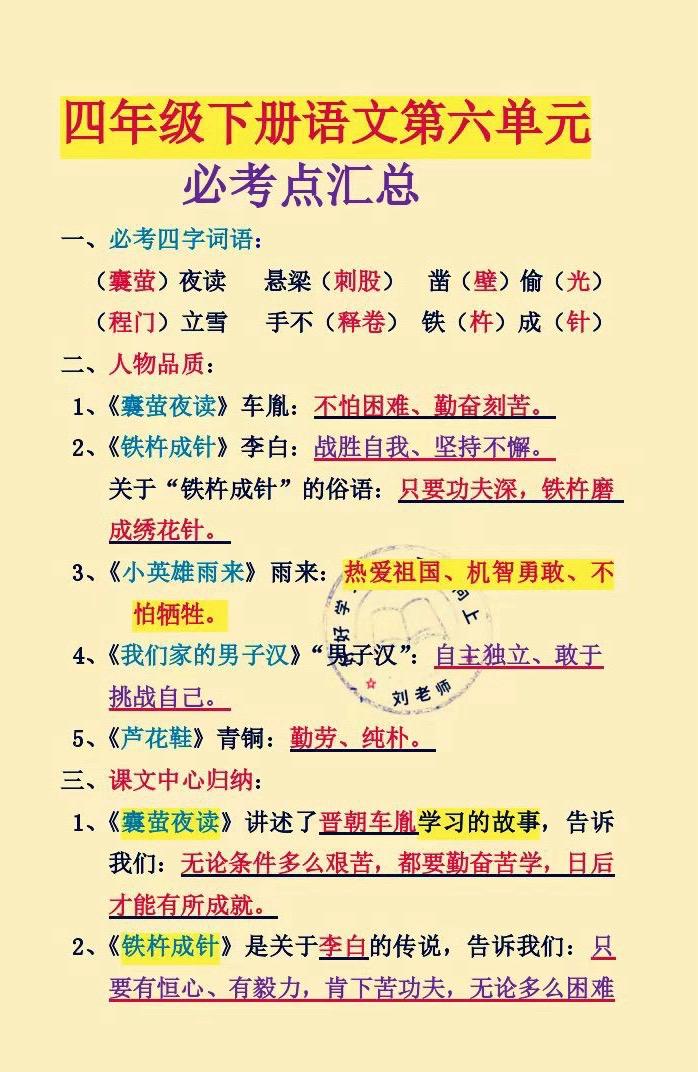 下册语文第六单元必考点汇总