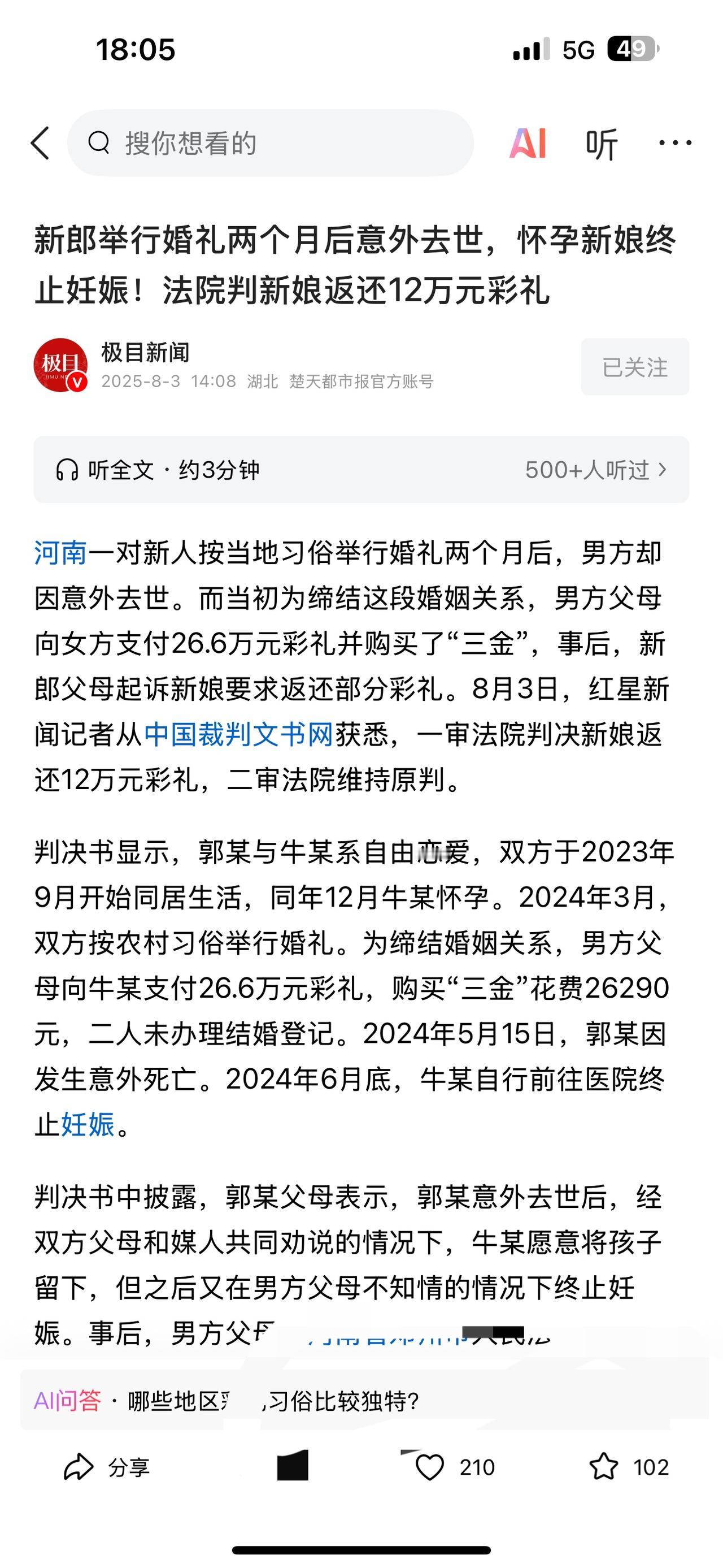 河南一对新人按当地习俗举行婚礼，未领结婚证，两个月后，男方却因意外去世。而当初为