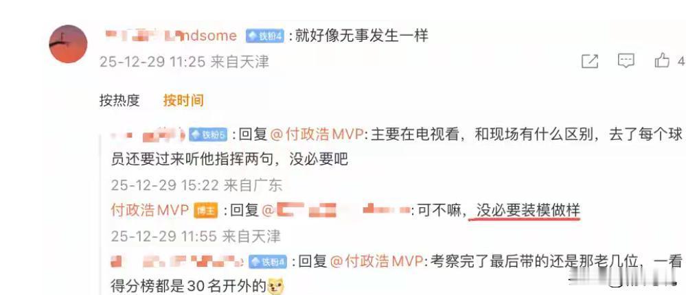 付政浩直接撕开了一个残酷事实：郭士强最信任的“高铁”，在国际赛场突然断电了。
高
