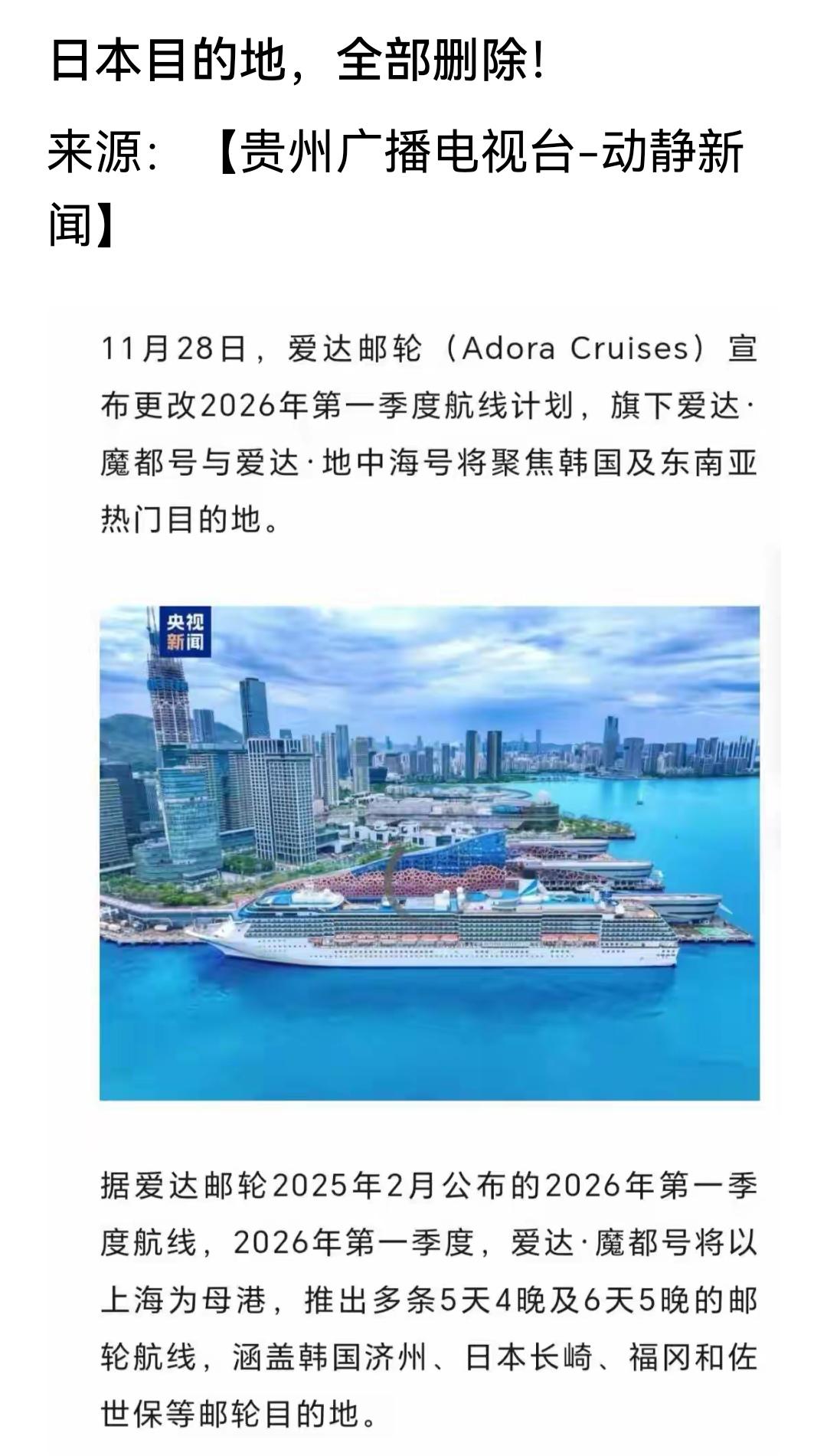 魔都号只剩韩国济州岛了？能不能改航线？走远点？