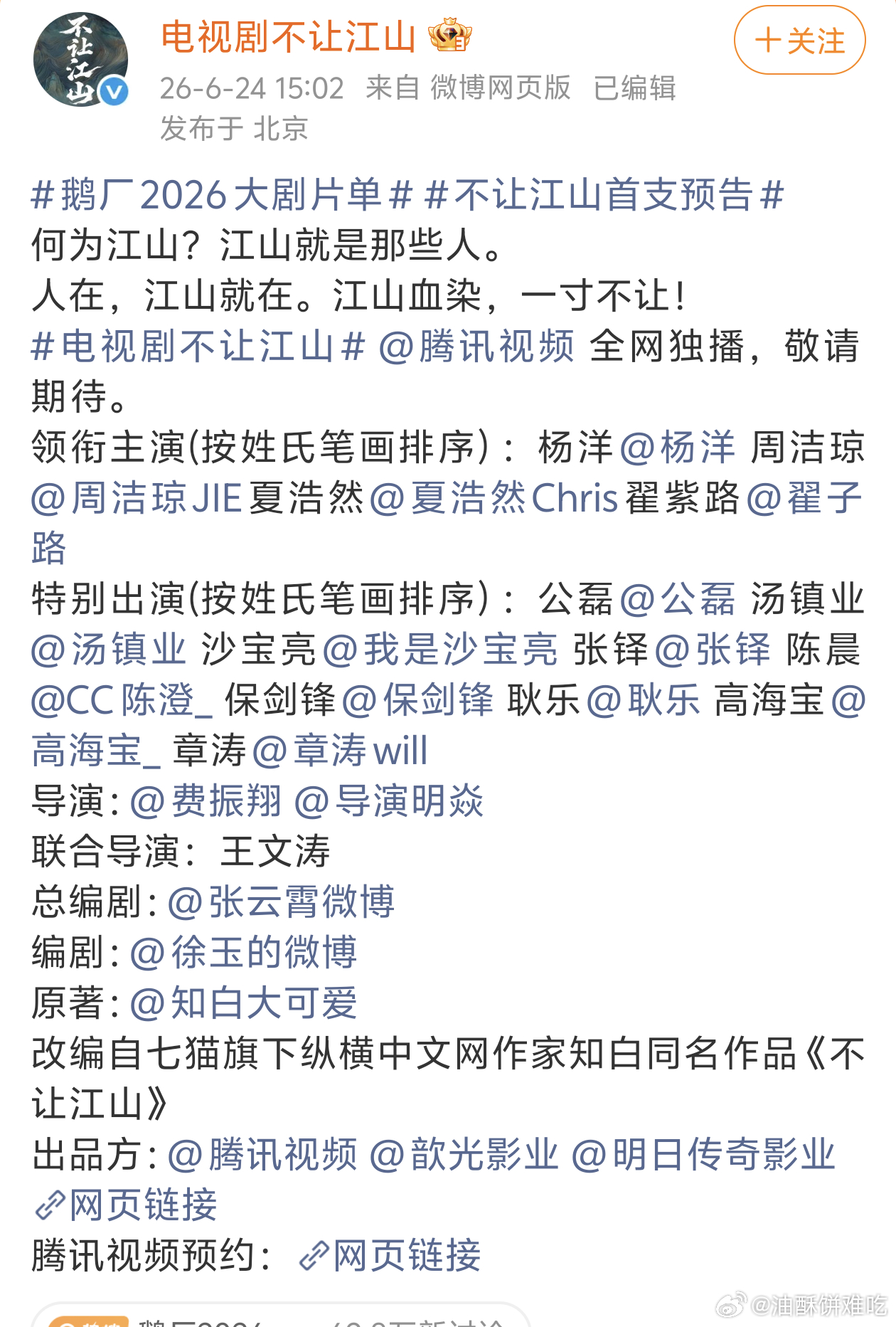 不让江山四人领衔主演了，所以这部也不是大男主 