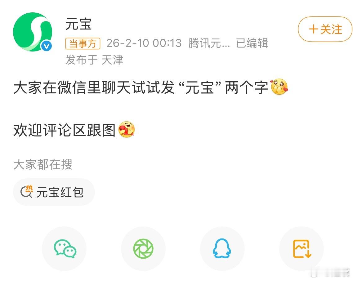 元宝微信发红包微信聊天发“元宝”两个字能领红包，目前看到最大的红包是68！大家都