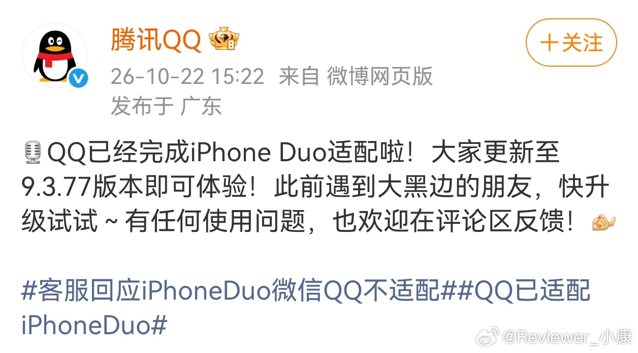 各个软件都抢着适配iPhone Duo适配好了，还发微博公告天下其他手机没有这么