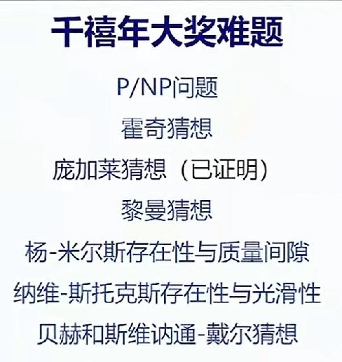 据说，只要回答和证明其中一个数学难题，你就是中国的终身院士。