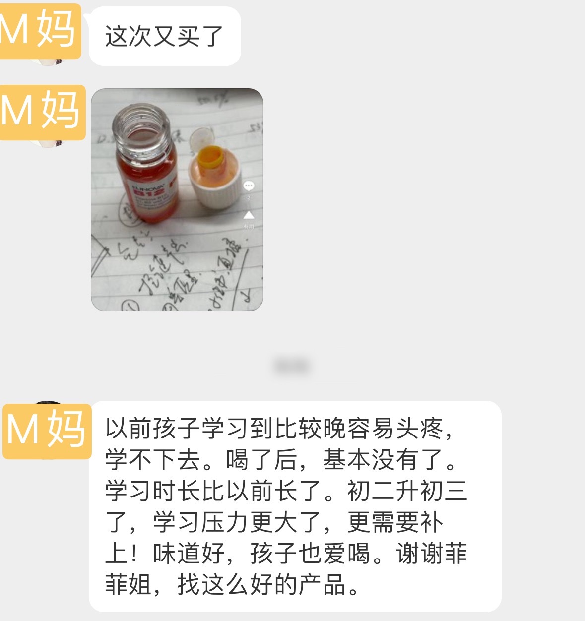 喝B12，孩子的学习力，已经到Next level了。粉丝反馈：B12对改善专注