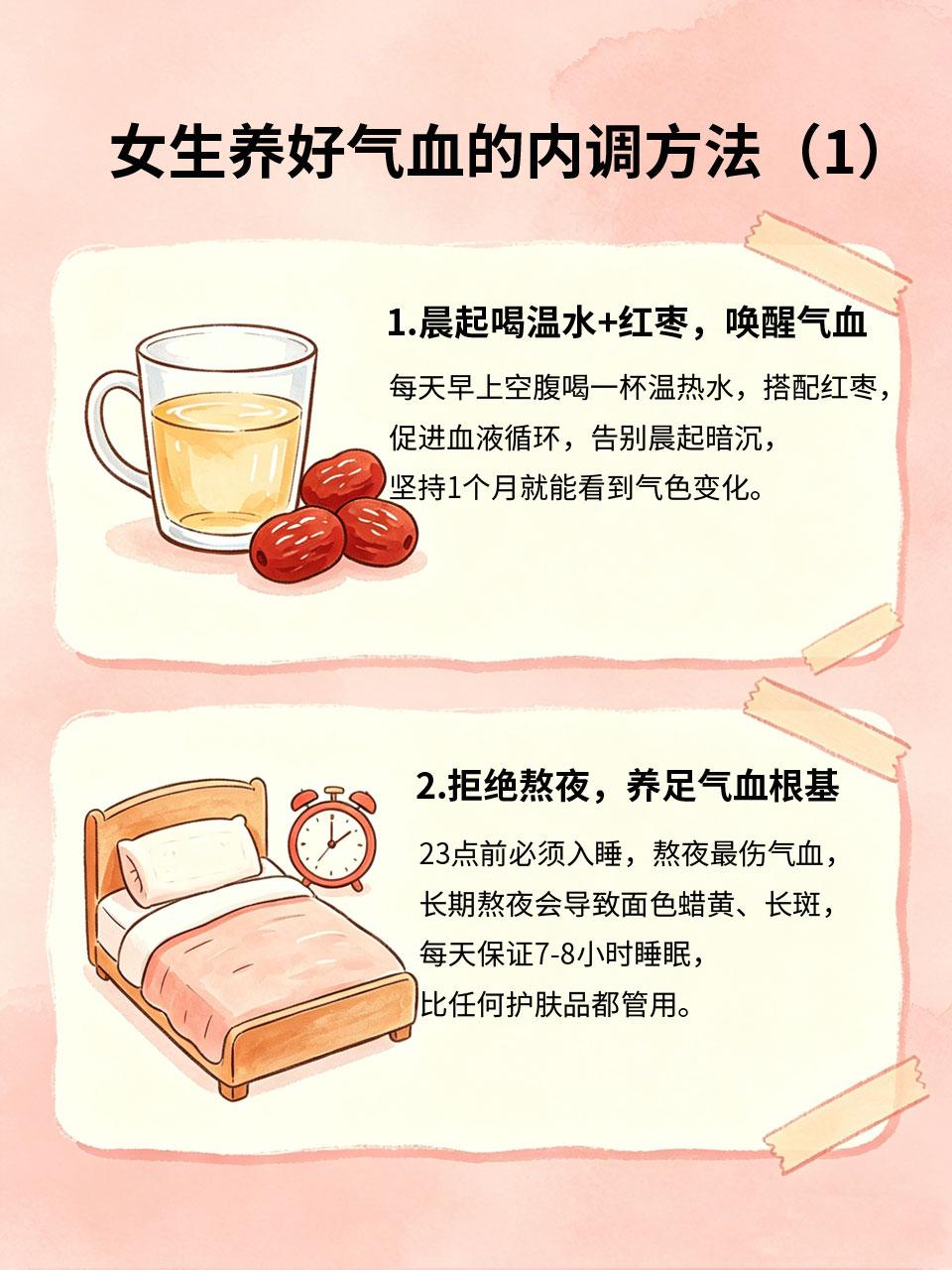 女生内调保养，养好气血素颜也好看
女生的好气色从不是靠化妆品堆出来的💄，而是由
