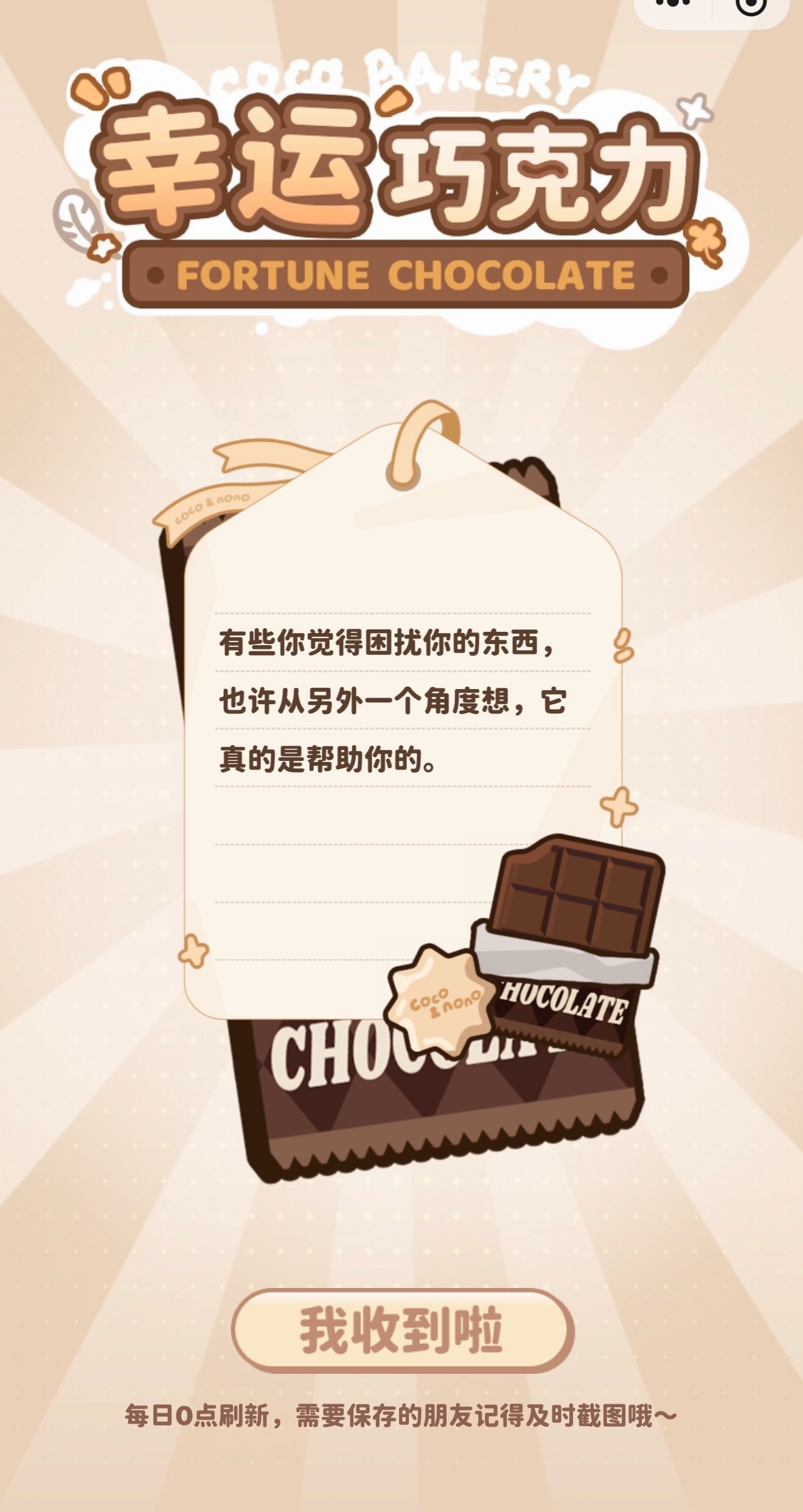有些你覺得困擾你的東西，也許從另外一個角度想，它真的是幫助你的。coco&non