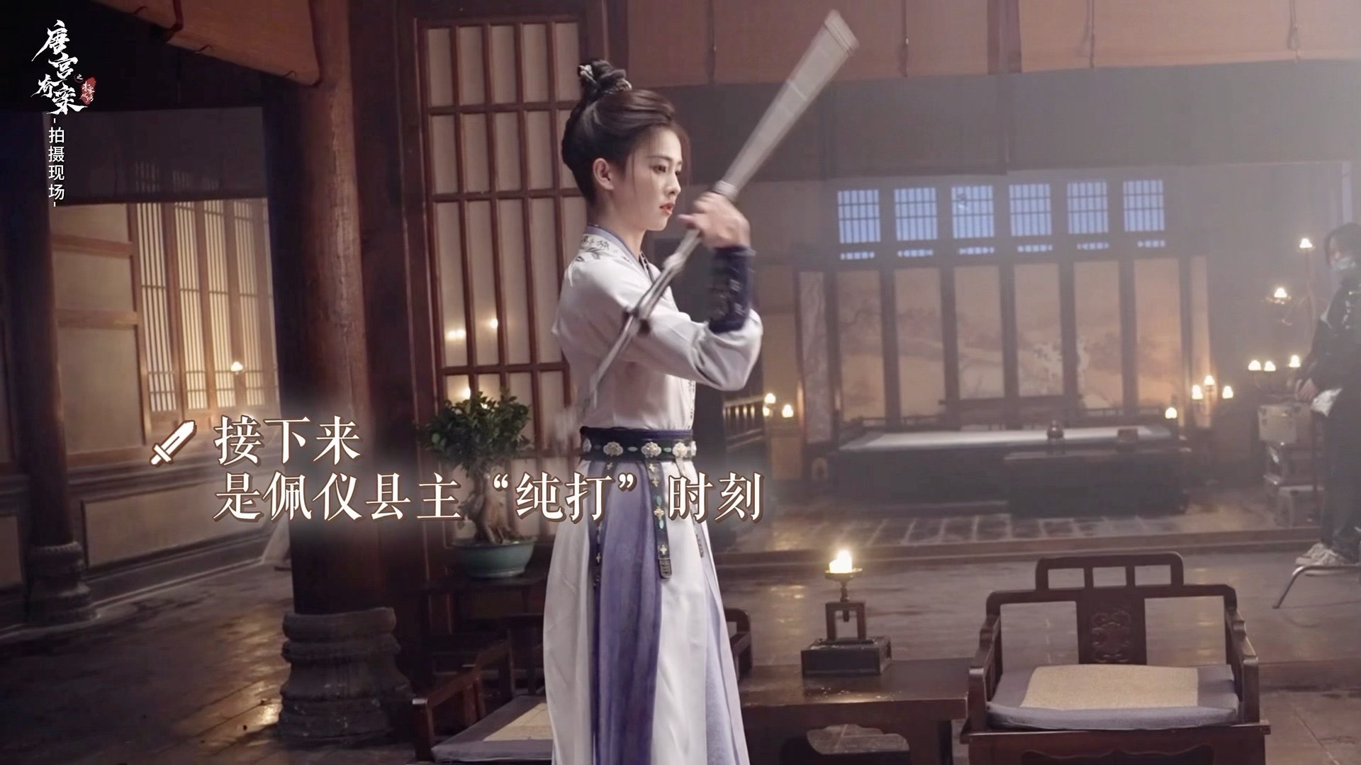 就这个白鹿打戏爽 白鹿这打戏看得真畅快！一招一式干净利落，动作行云流水，把李佩仪