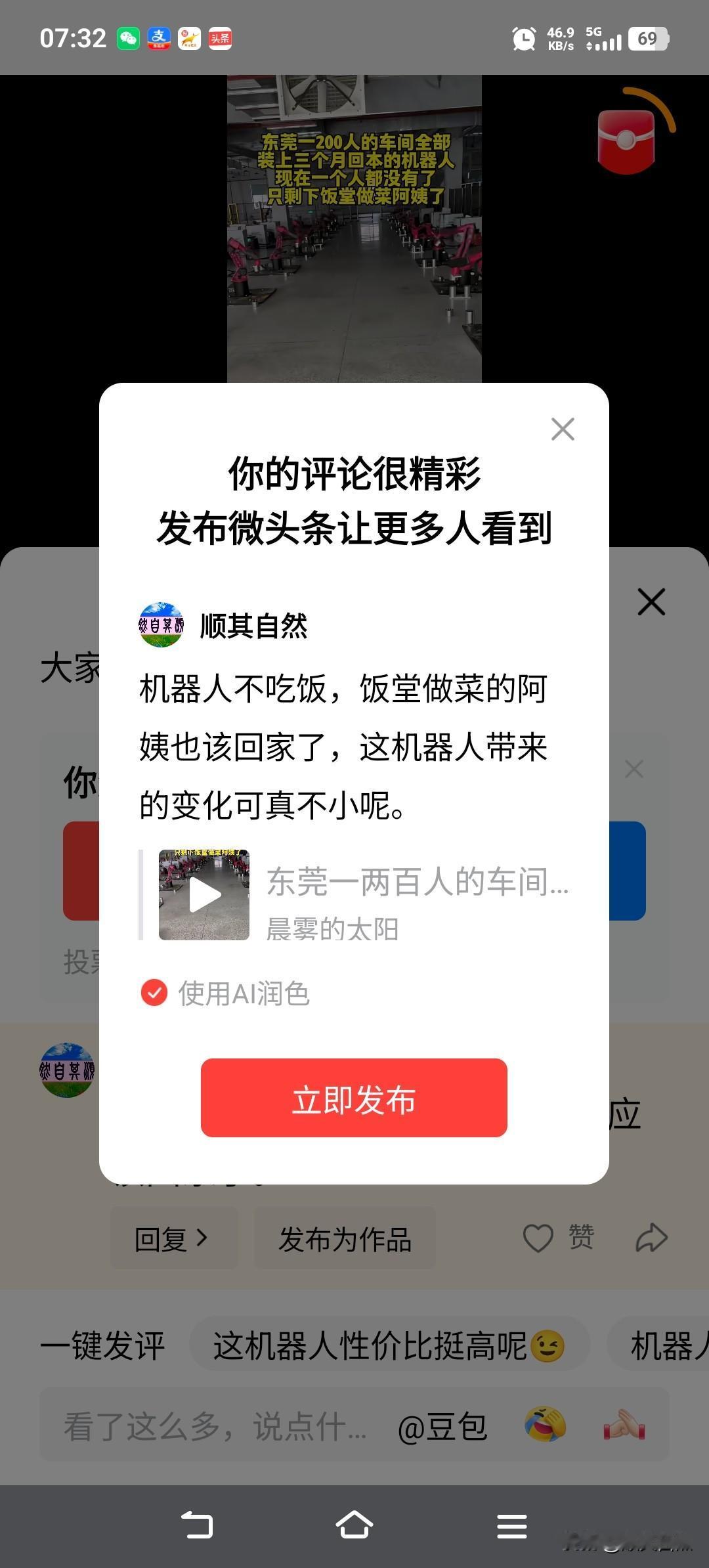 机器人不吃饭，饭堂做菜的阿姨也该回家了，这机器人带来的变化可真不小呢。