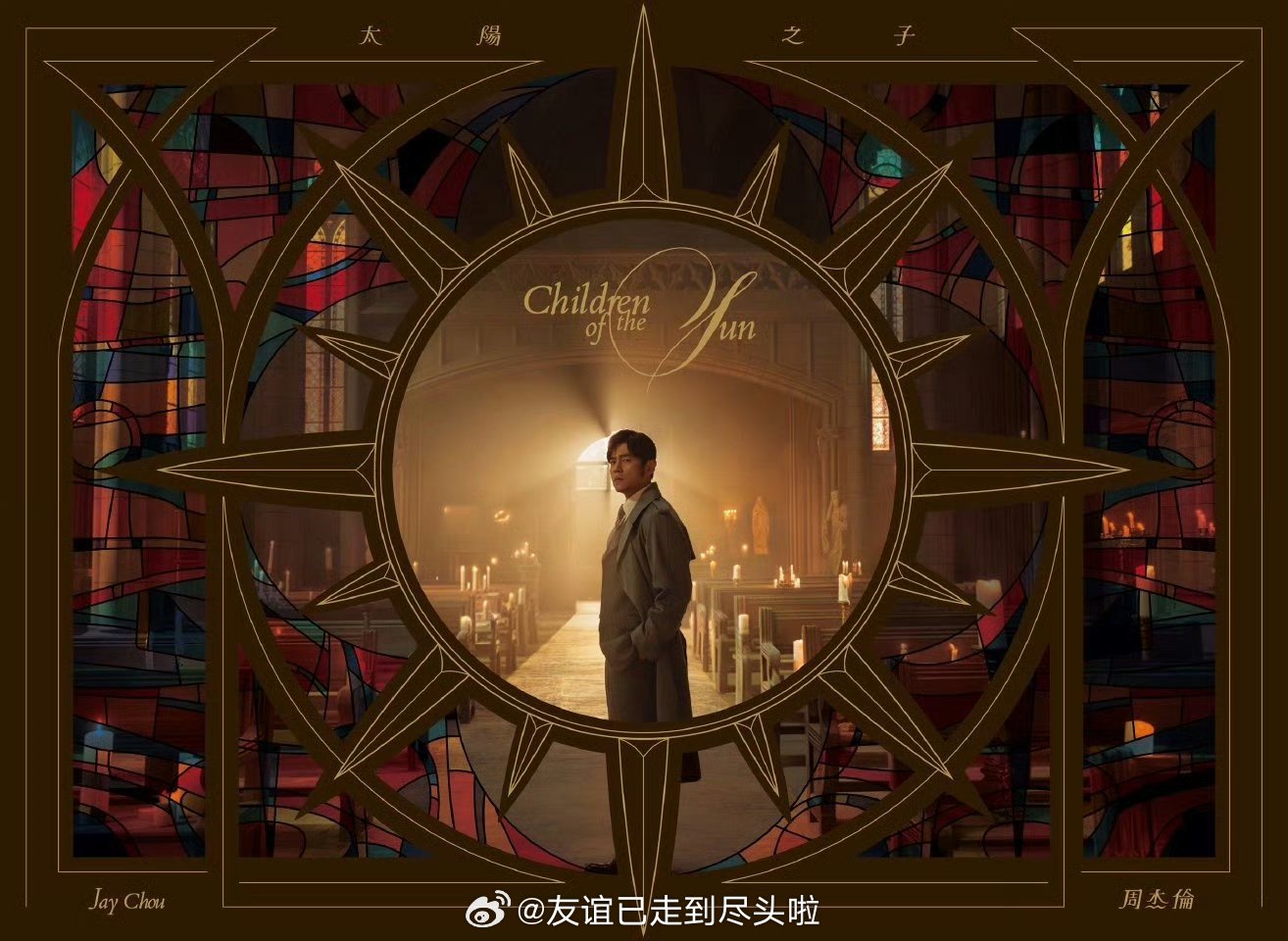 张震岳评周杰伦新专辑拉完了，人不能停止学习周杰伦好几张专辑滑铁卢，吃老本了，其实