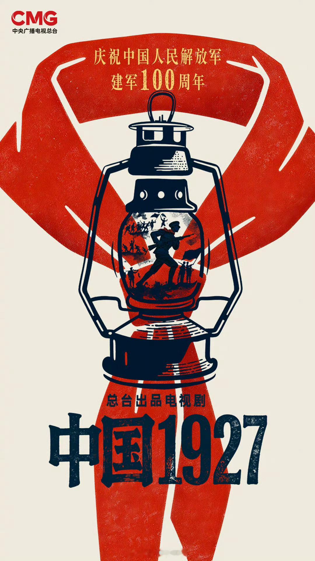 电视剧《中国1927》导演：臧溪川《无尽的尽头》出品：总台开机时间：2026年9
