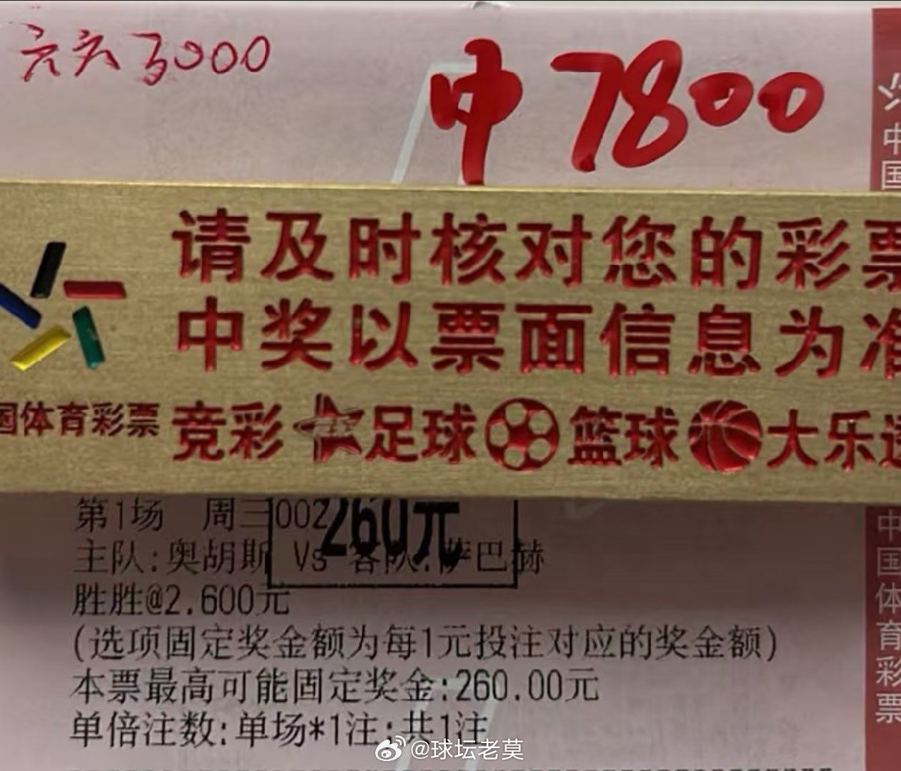 2.6倍单挑胜胜打出，爽歪歪足球预测