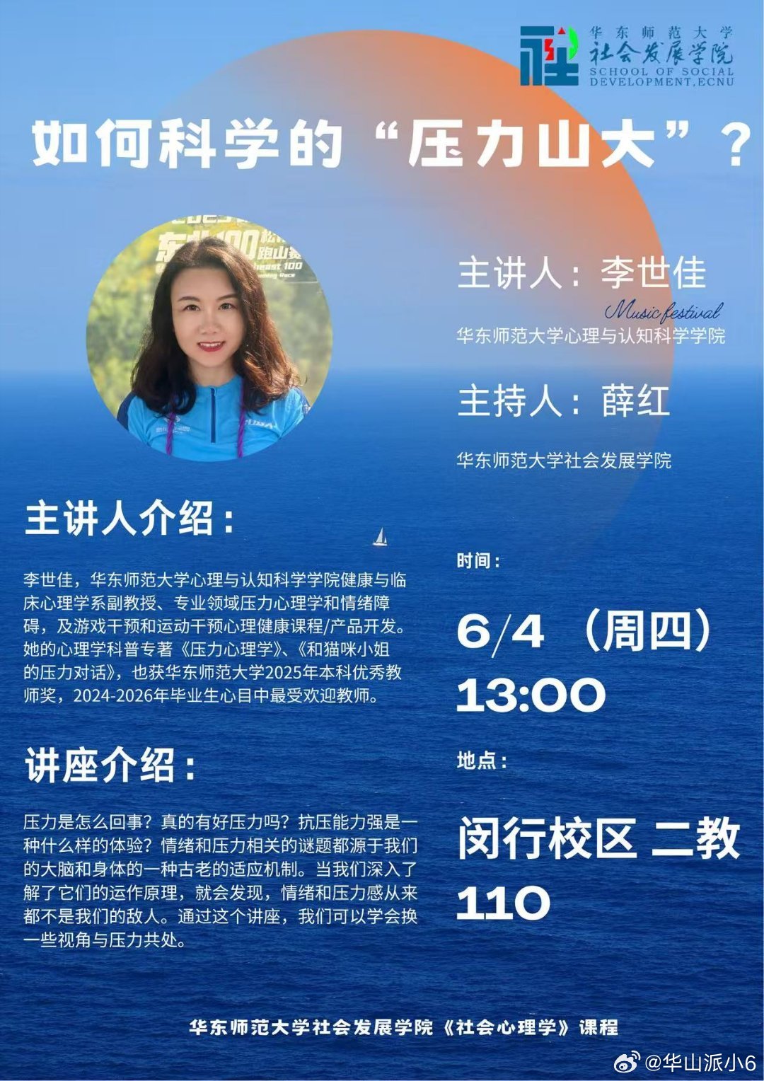替心理学院李老师的讲座做个广告哈。童鞋们有兴趣的，可以去听听，以及关注一下李老师
