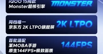 iQOO Neo11詳細參數出爐：同檔唯一2K屏+7500mAh大電池