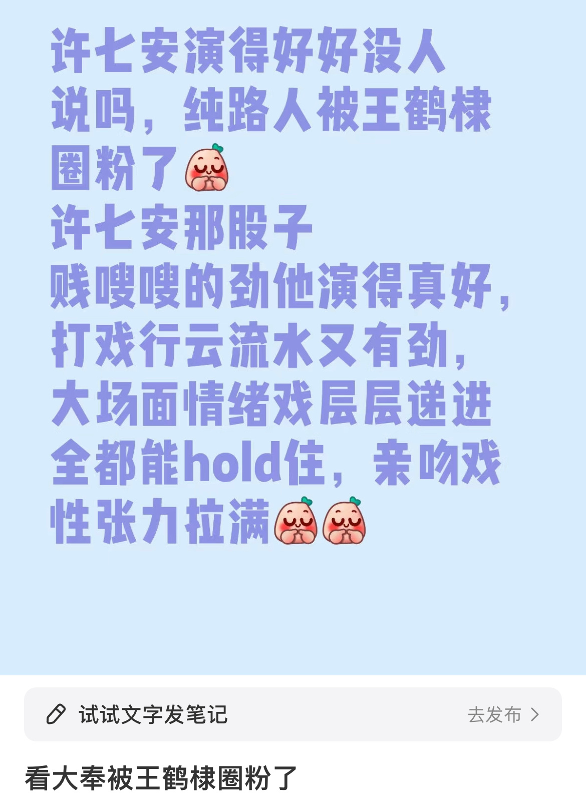 王鹤棣又一次用演技征服了观众老爷 
