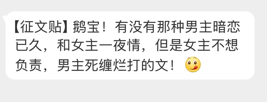 【征文帖】“男主的蓄谋已久，女主以为的露水情缘” ​​​