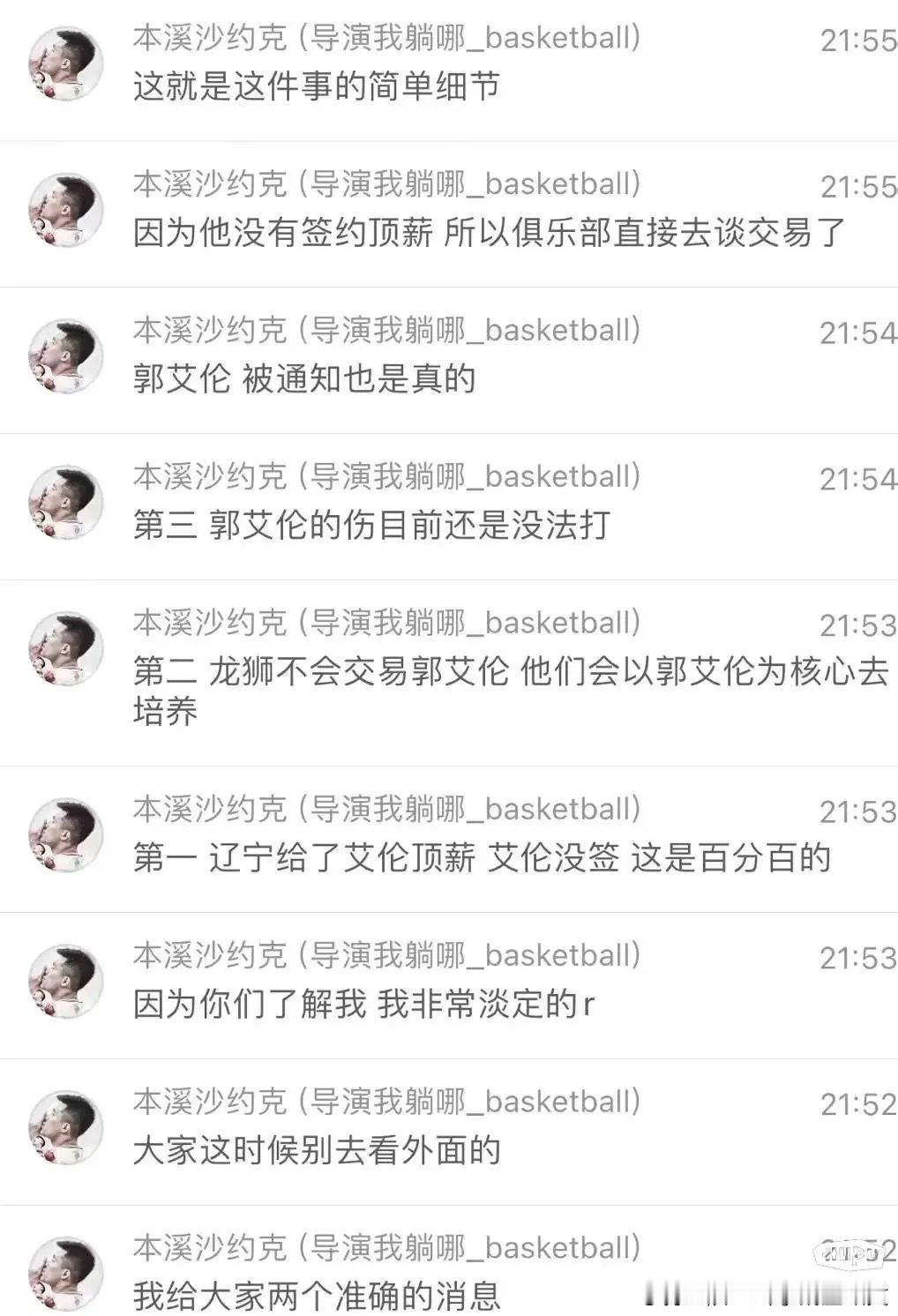 博主透露郭艾伦交易内幕，原来所有的一切球员都是知道的… ​​​