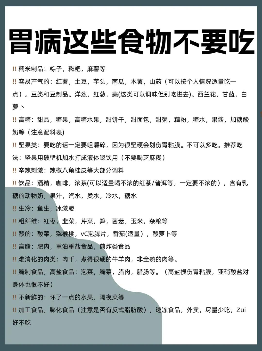 胃病要忌口，这些食物不能吃