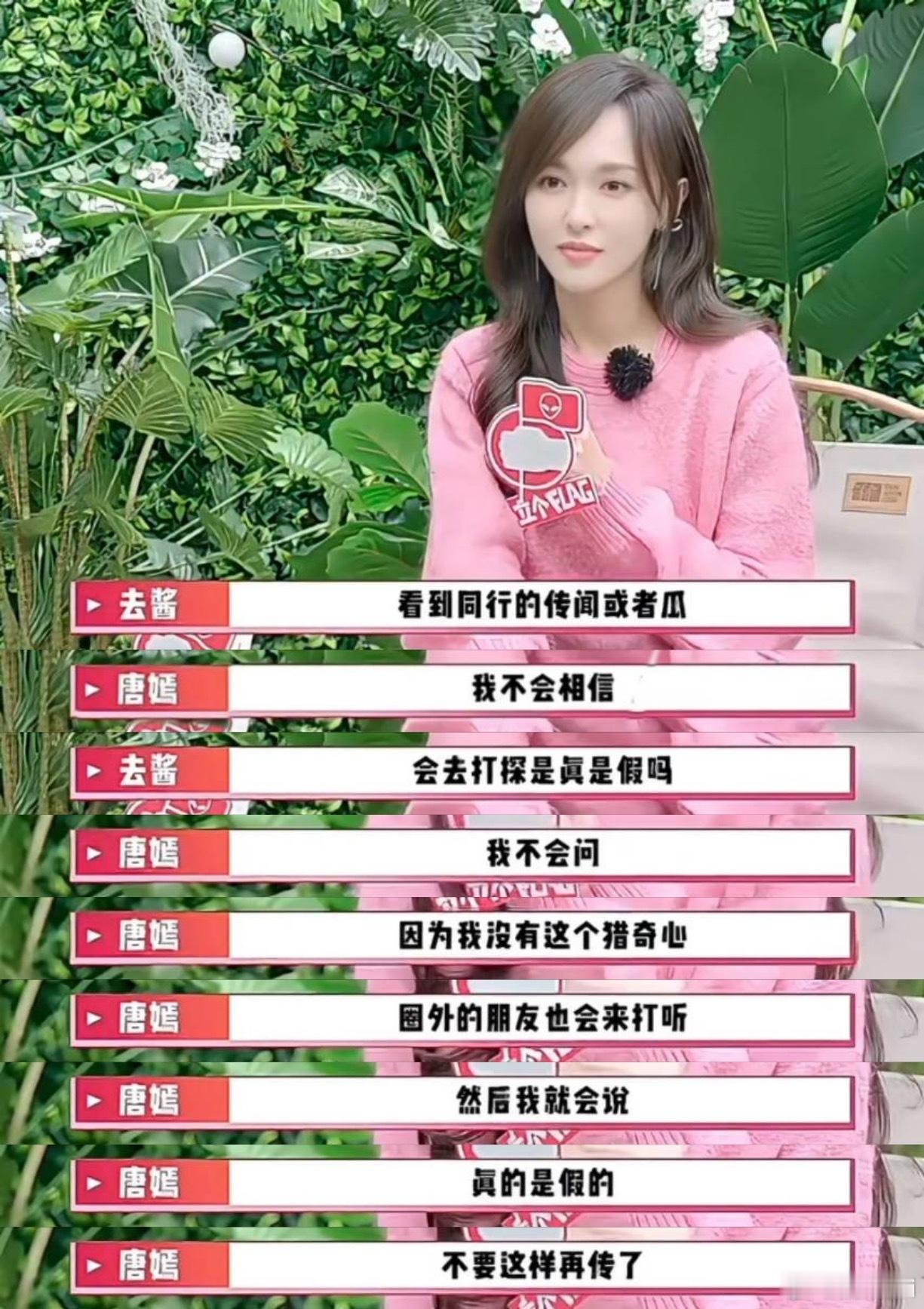 唐嫣真的是一个完全不八卦的人 王家卫说唐嫣很装 ​​​