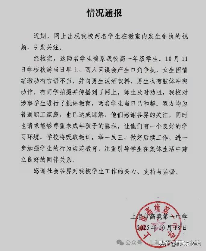 即便如网传的那样，女生的家长是区交警支队的一名中队长，学校通报说都是“普通职工家