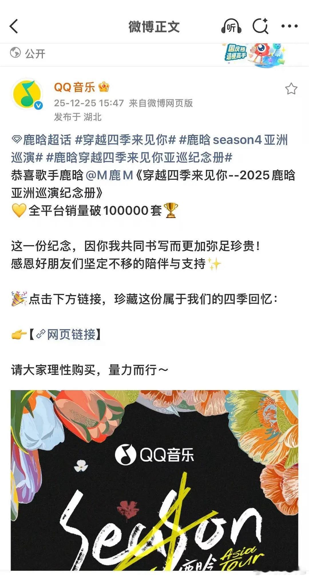 鹿晗血还是太厚了，四巡纪念册销量突破10w，跟上半年的应援棒销量对上了，10w人