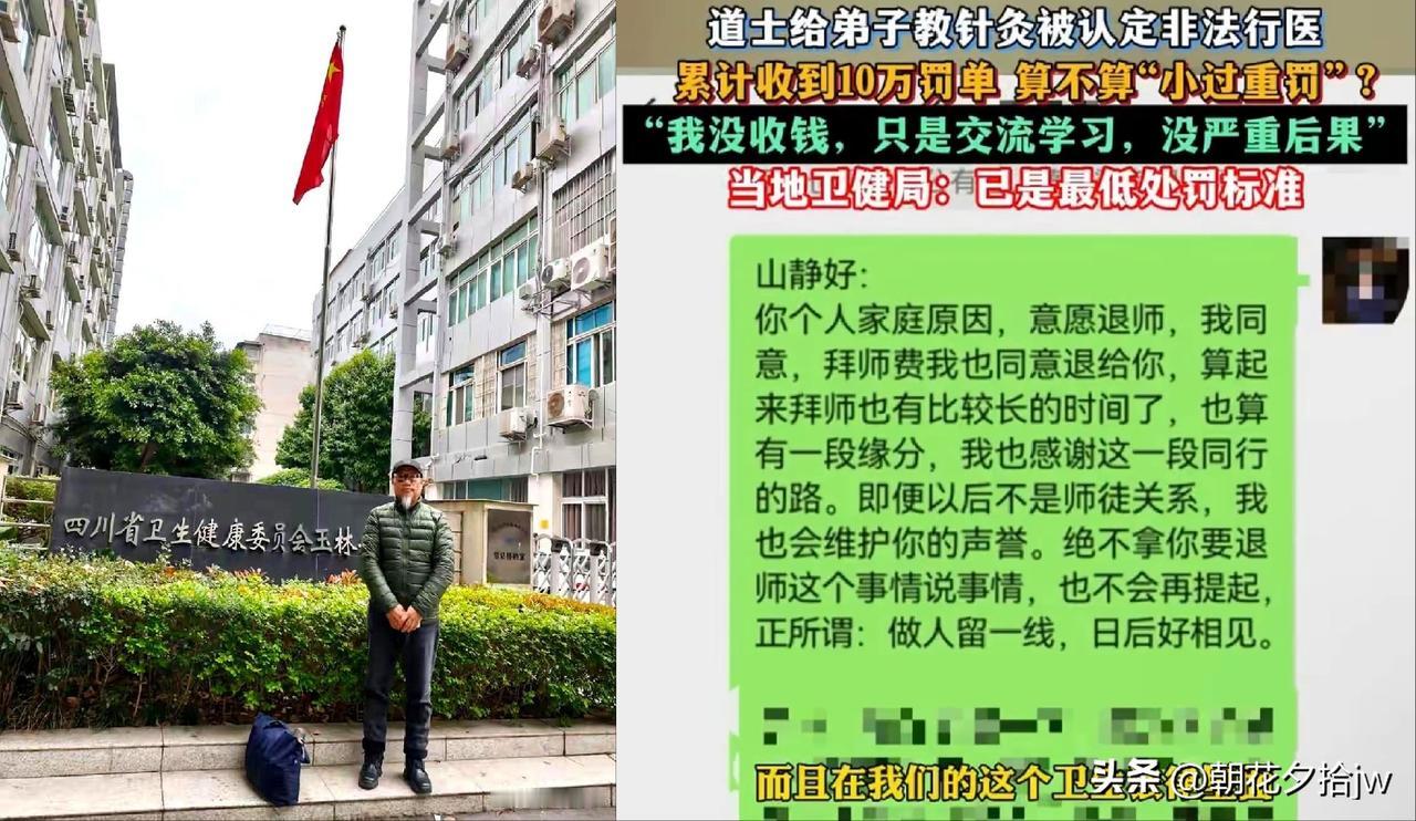 卫健委开始整顿道观了！

事发四川南充。

一道士因非法行医被卫健委罚款5万。