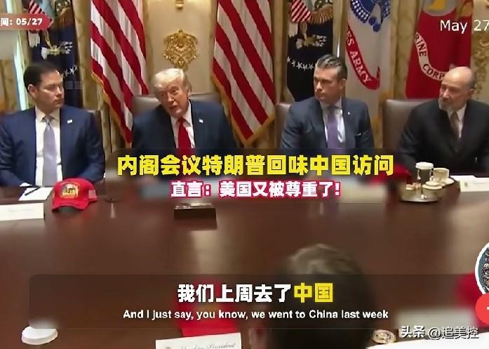 特朗普召开内阁会议还在津津乐道中国行。
看来特朗普访华活动后劲很大，他表示美国再