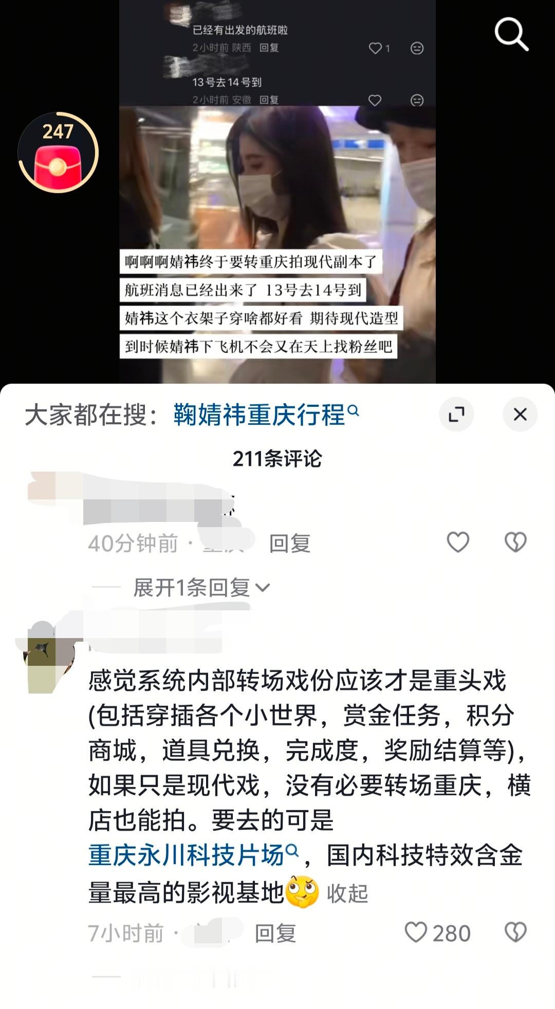 鞠婧祎《万花世界》要转重庆拍现代副本啦✈️狠狠期待现代造型 