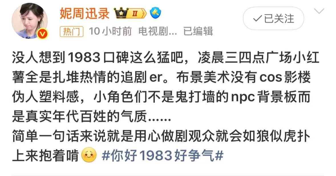 1983好好看1983自来水真的好看！！！这个1983！！！！ 