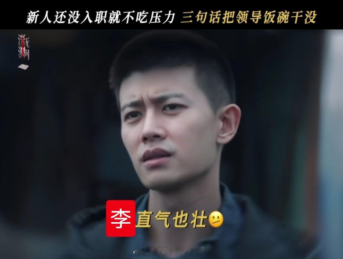 「李」直气也壮任嘉伦深渊无间 ​​​