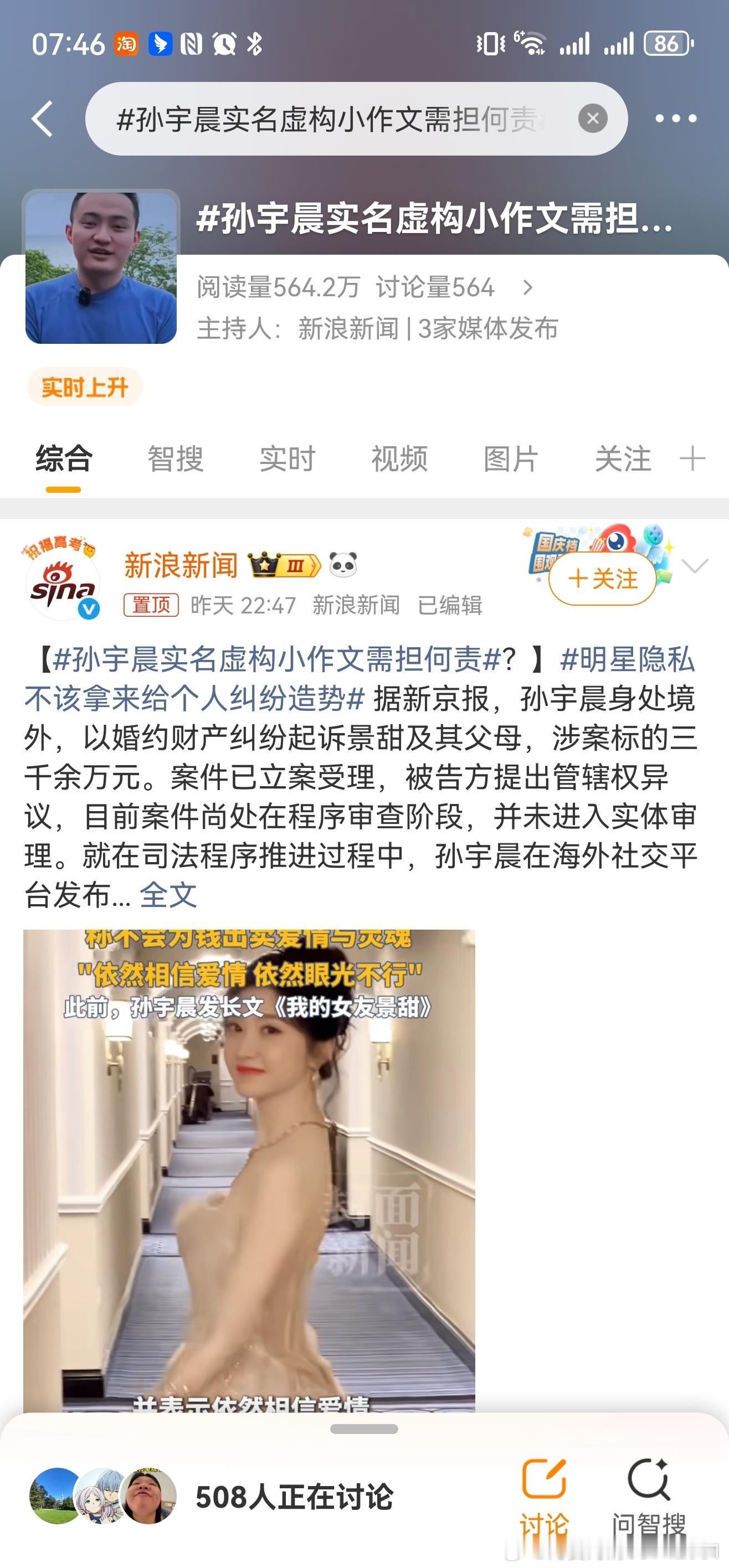 孙宇晨实名虚构小作文需担何责这个才是应该让舆论讨论的，有价值有意义的话题！ ​​