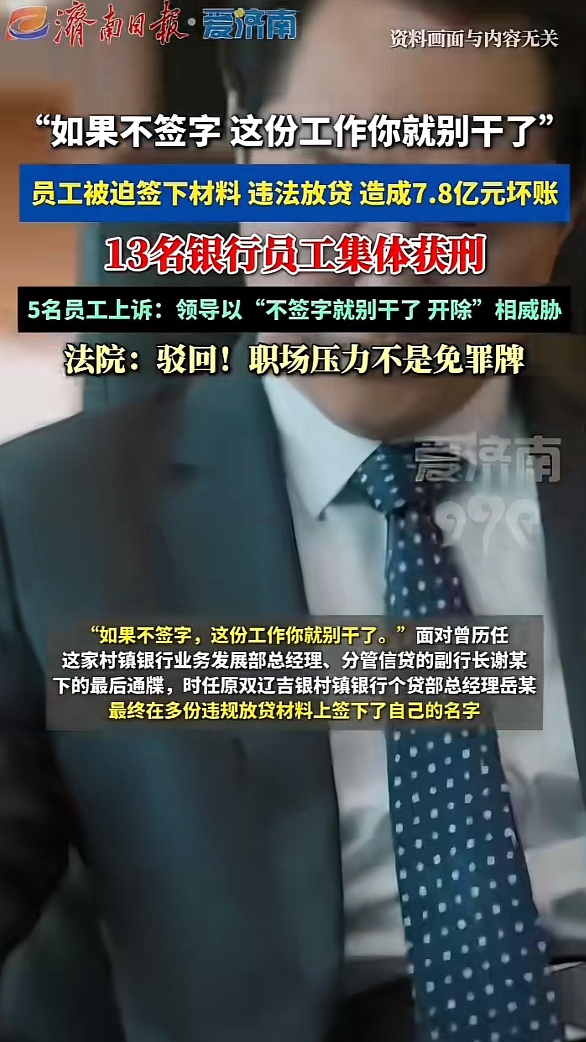 银行这事儿真让人惊掉下巴！银行员工被逼着签材料，违法放了 7.8 亿的贷款，最后