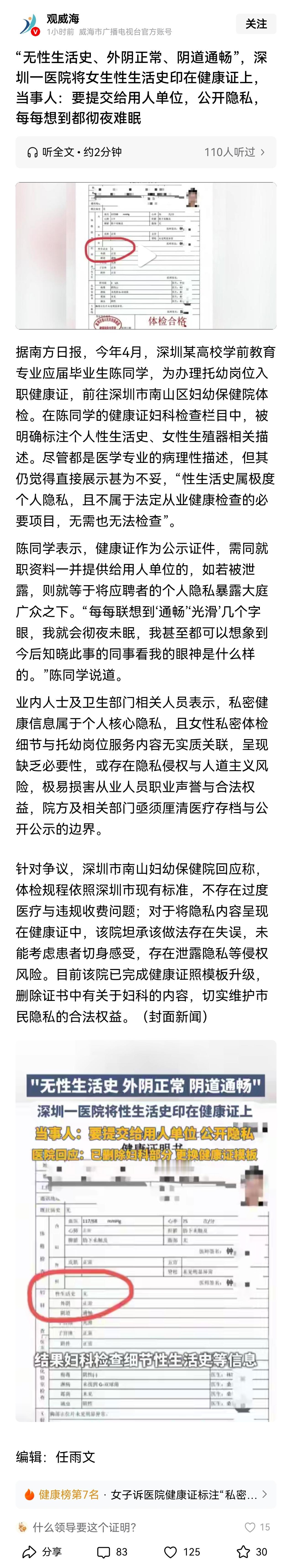 有无性生活史与从业有何关系？出具这样的健康报告，不仅涉嫌侵犯隐私，而且也是超出入