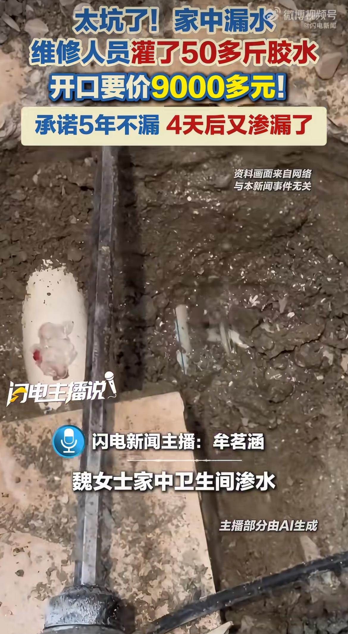 太坑了！上海魏女士家里卫生间漏水，找了网上吹得天花乱坠的防水补漏店，说上门勘察才