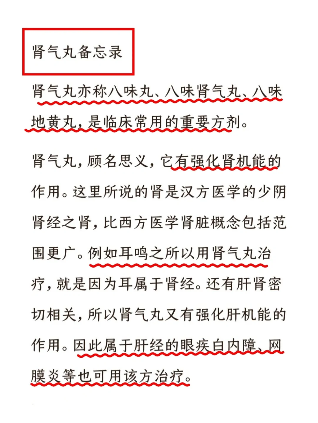 大冢敬节 肾气丸临床使用经验